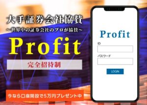 プロフィット(Profit)は副業詐欺!怪しい案件で稼げる訳ありません!口コミも検証