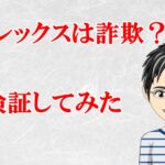 フレックス(FLEX)は副業詐欺?1200万円稼げるはホント?口コミも検証