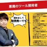 株式会社サルわか,悪魔のツール,副業詐欺,?怪しい案件口コミも検証してみた