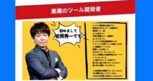 株式会社サルわか,悪魔のツール,副業詐欺,？怪しい案件口コミも検証してみた