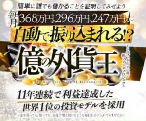 植木修,億の外貨王,は投資詐欺?怪しいクロスグループの案件口コミも検証