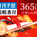 日刊予想競艇番付,投資詐欺？合同会社ハーベスト,石田智樹,怪しい案件口コミも調査