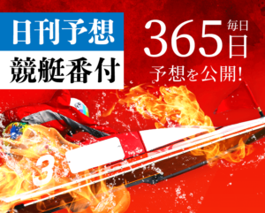 日刊予想競艇番付,投資詐欺？合同会社ハーベスト,石田智樹,怪しい案件口コミも調査