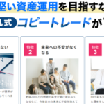 平凡式コピートレード,は投資詐欺?怪しい投資案件口コミも検証してみた