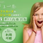 レアジュールは詐欺?怪しい買取業者は危険?検証してみた