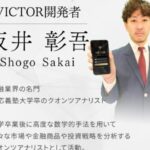 【坂井彰吾】ビクター,(VICTOR)は副業詐欺?株式会社X-Style怪しい案件口コミも検証
