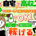 株式会社ヤマトの自宅で高収入は副業詐欺?怪しい案件口コミや評判も検証