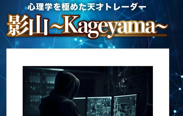 開発者影山の情報