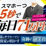 吉田健史の副業ドリームは投資詐欺?怪しいFX案件口コミも検証してみた