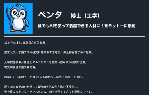 AI動画クリエイターの発案者「ペンタ」の信頼性