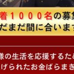 特別イベント12億円は詐欺!怪しいバラマキ企画で絶対にお金はもらえない!